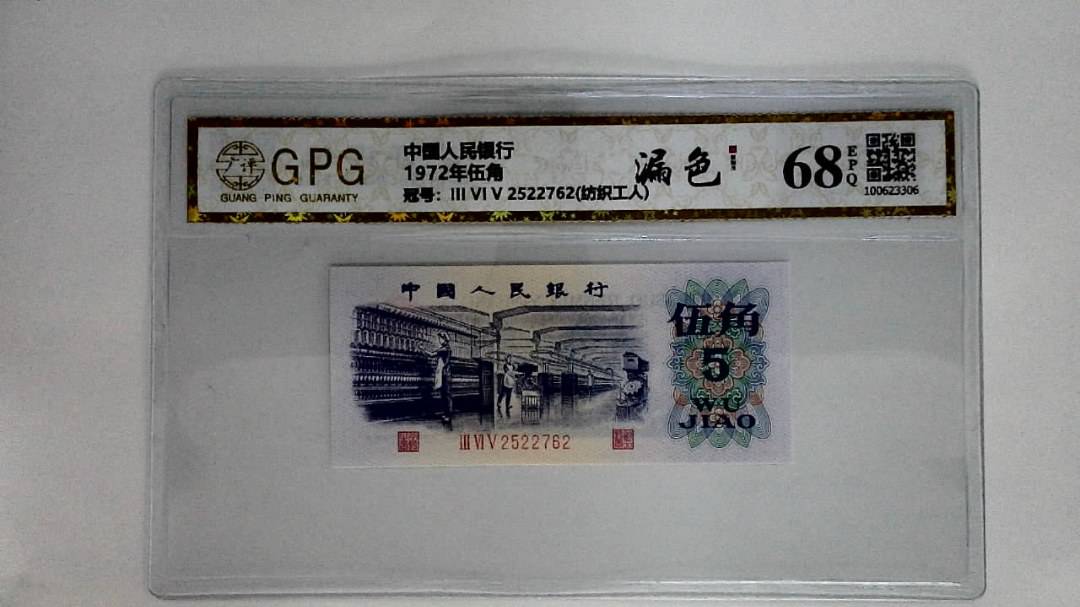 1972年伍角