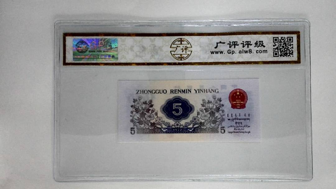 1972年伍角