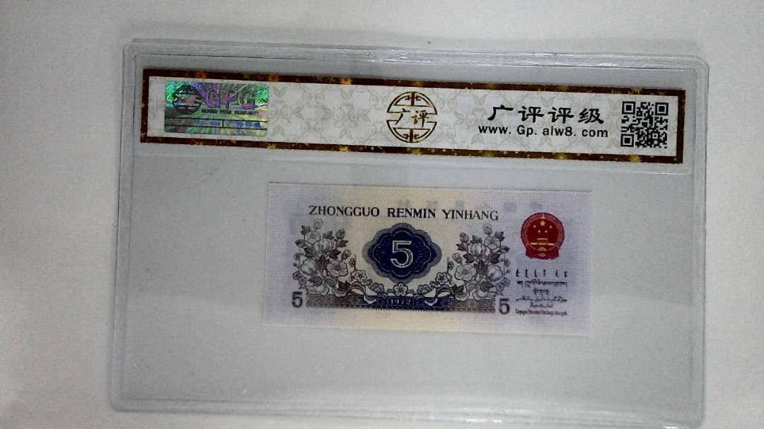 1972年伍角