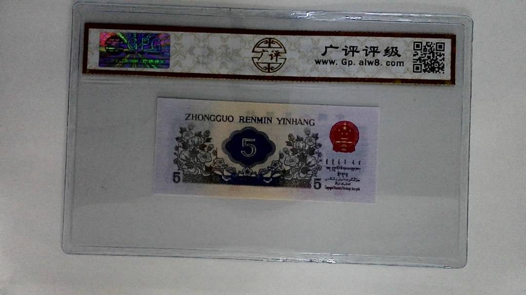 1972年伍角