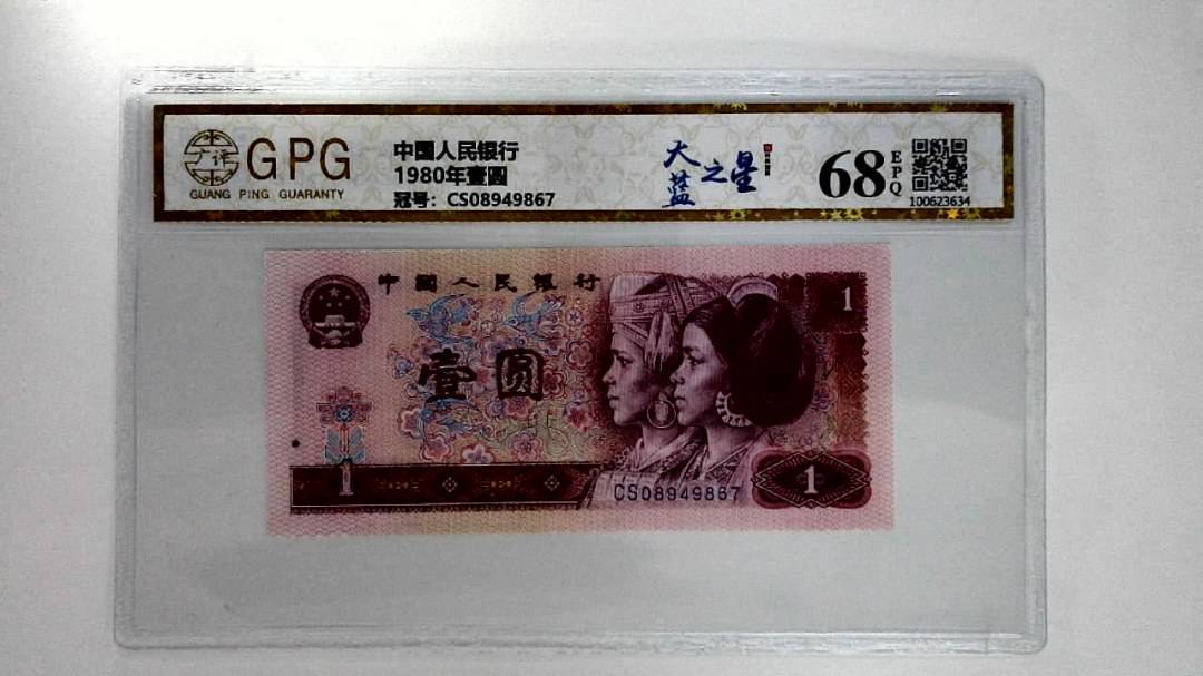 1980年壹圆