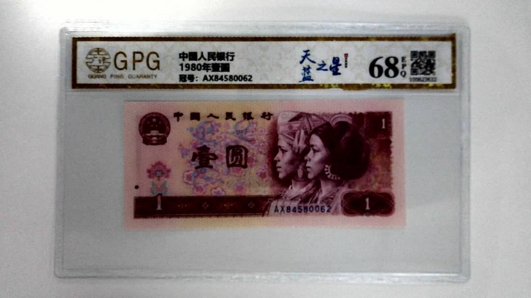 1980年壹圆