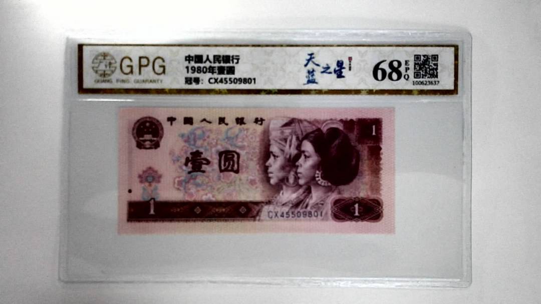 1980年壹圆