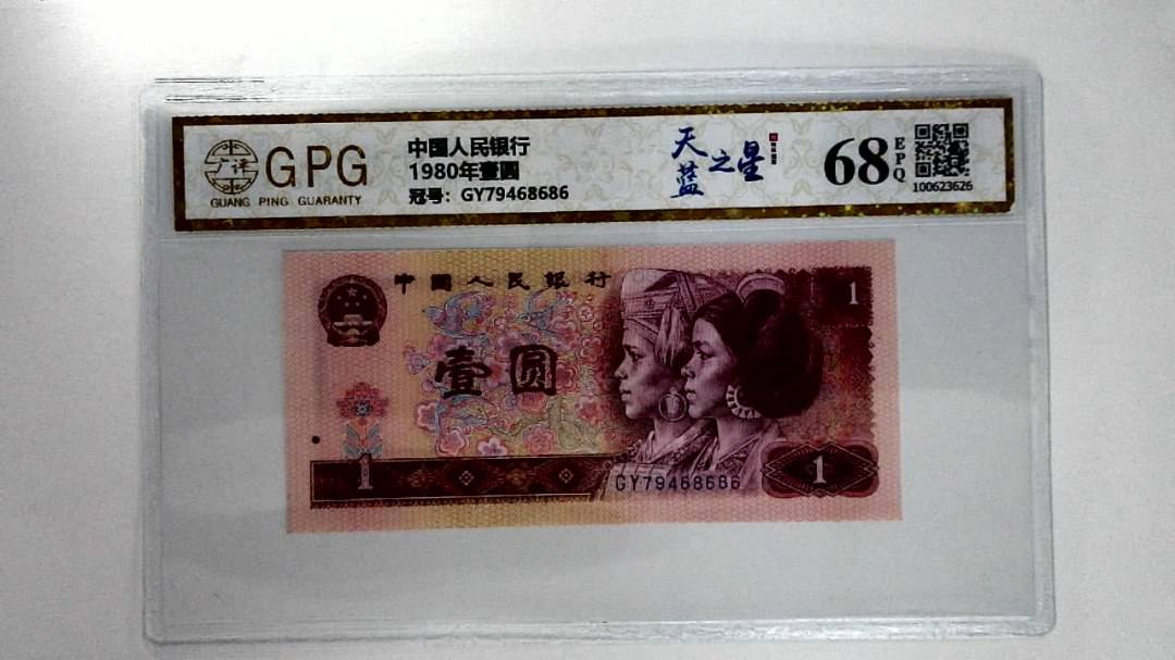 1980年壹圆