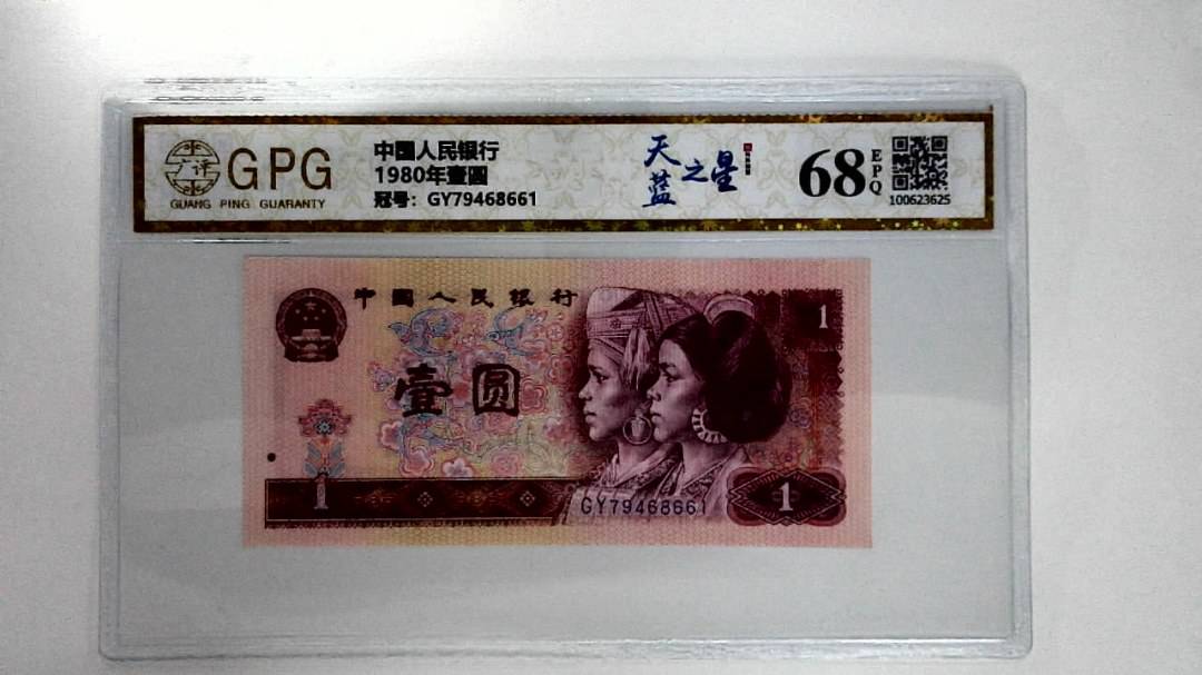 1980年壹圆