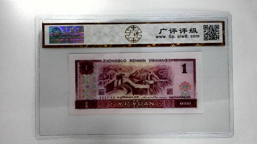 1980年壹圆