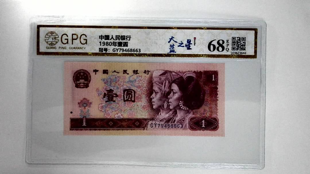 1980年壹圆