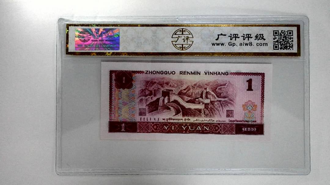 1980年壹圆
