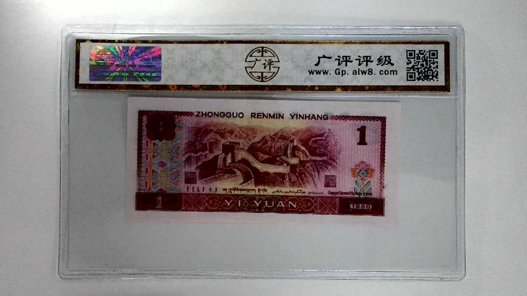 1980年壹圆