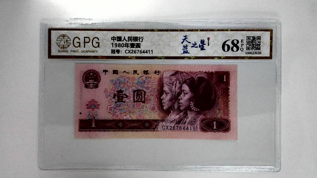 1980年壹圆
