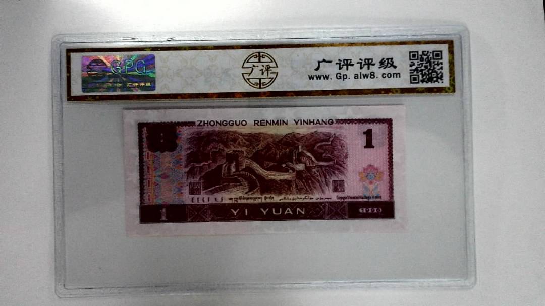 1996年壹圆