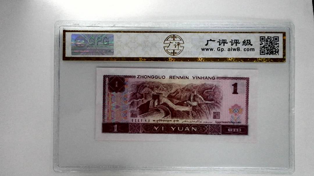 1996年壹圆