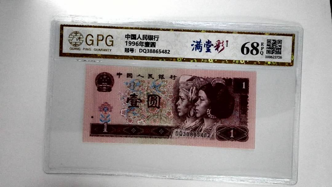 1996年壹圆