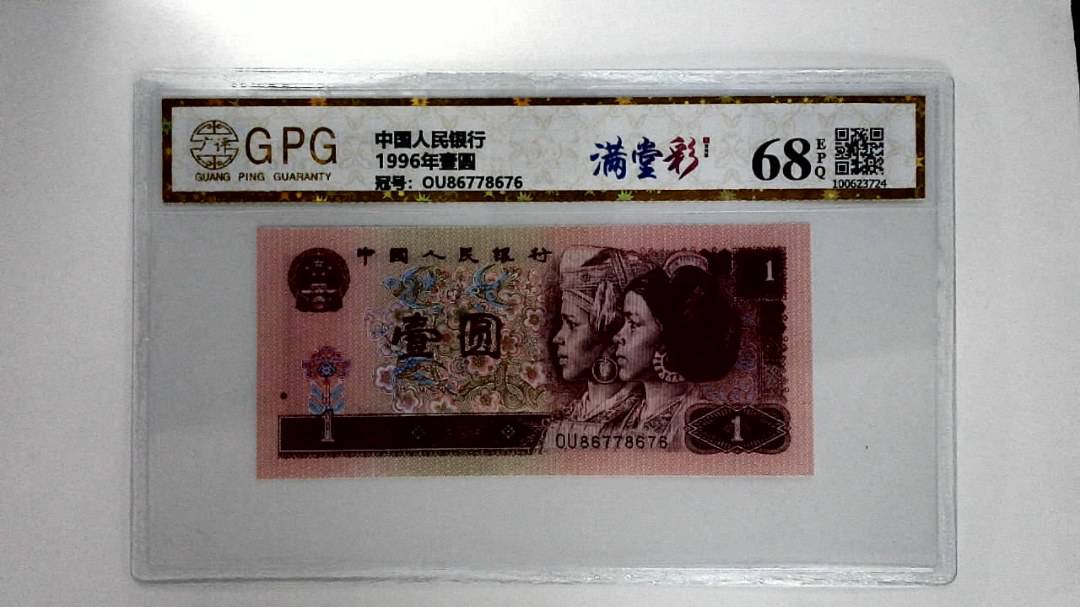 1996年壹圆
