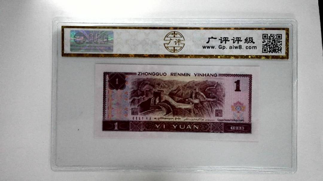 1996年壹圆