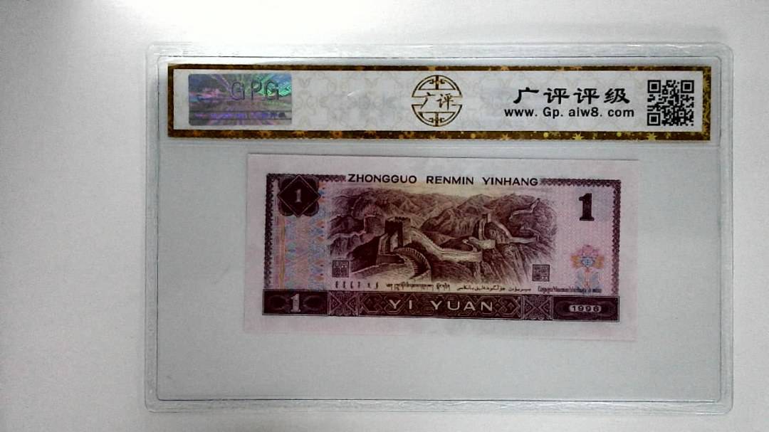 1996年壹圆