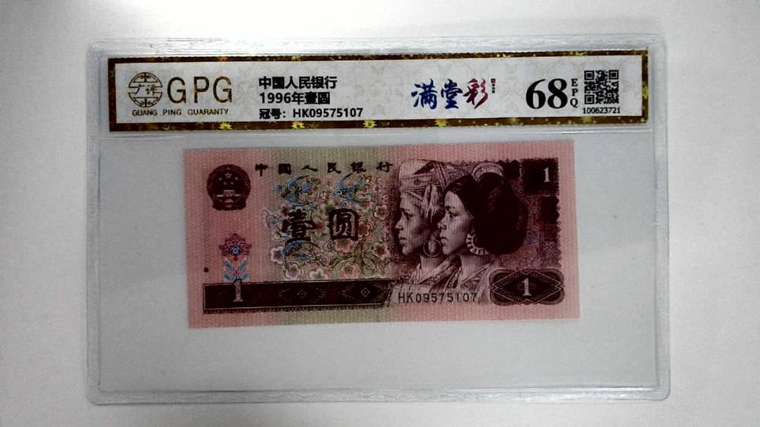 1996年壹圆