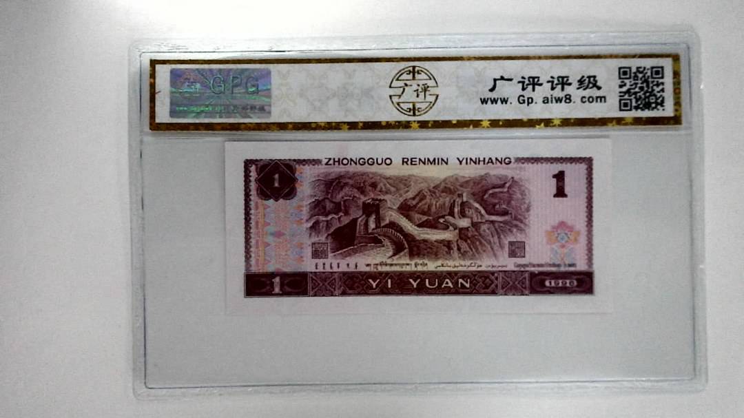 1996年壹圆
