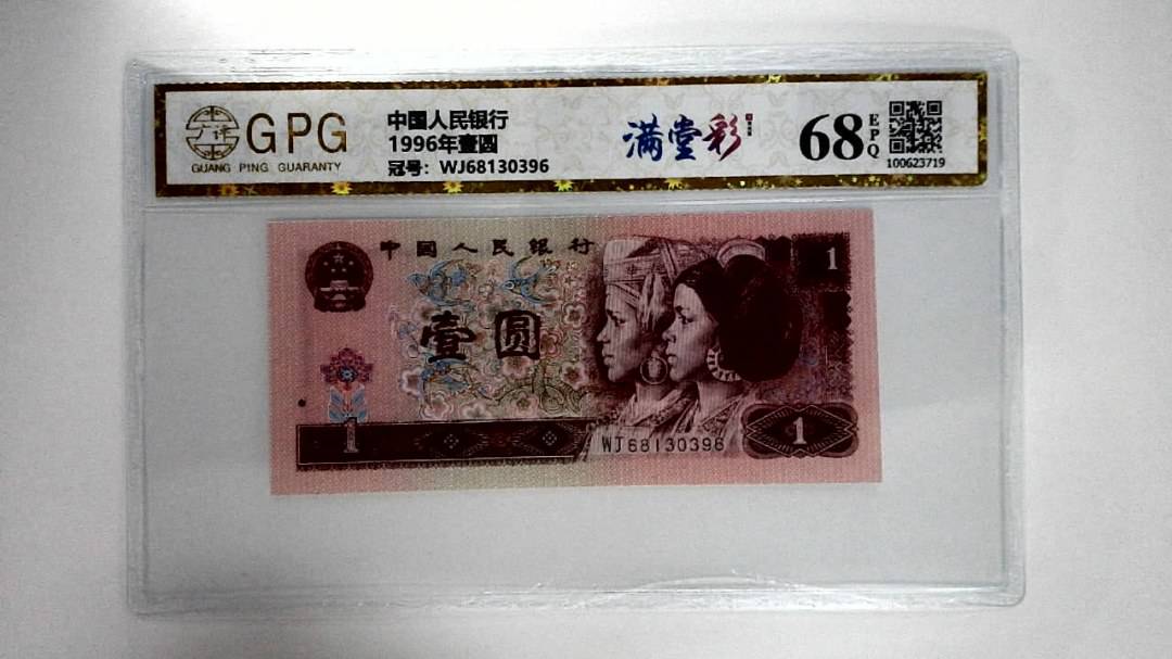 1996年壹圆