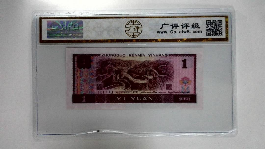 1996年壹圆