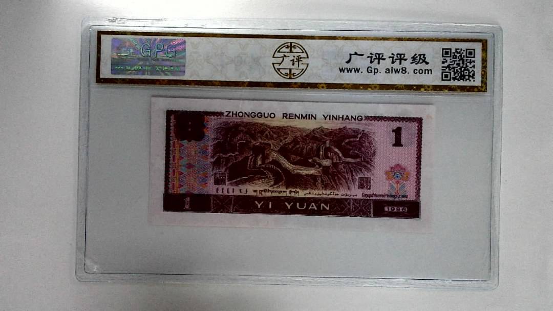 1996年壹圆