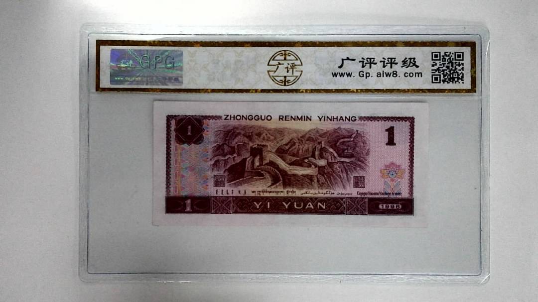 1996年壹圆