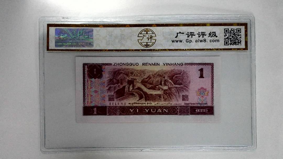 1996年壹圆