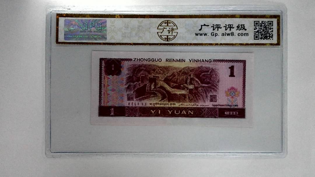 1996年壹圆