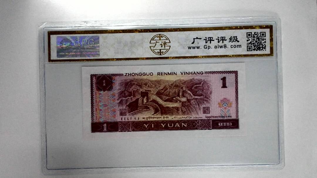 1996年壹圆