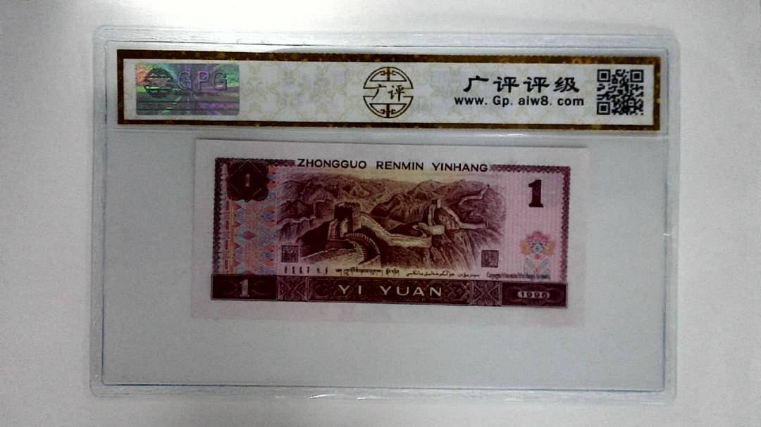 1996年壹圆