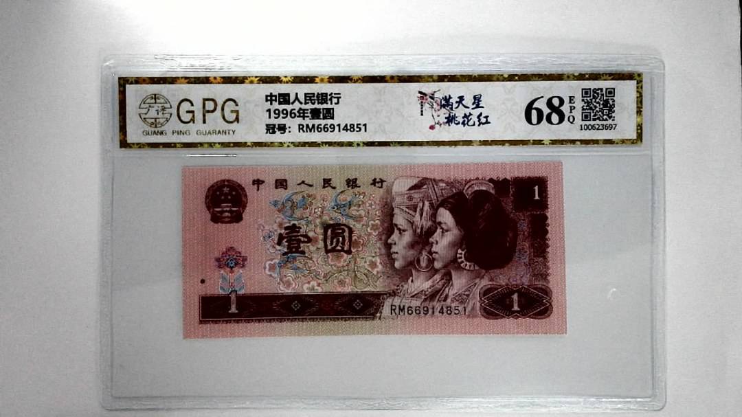 1996年壹圆