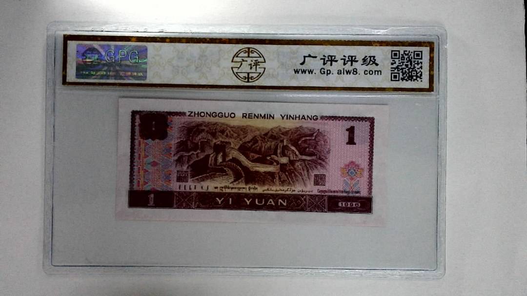 1996年壹圆