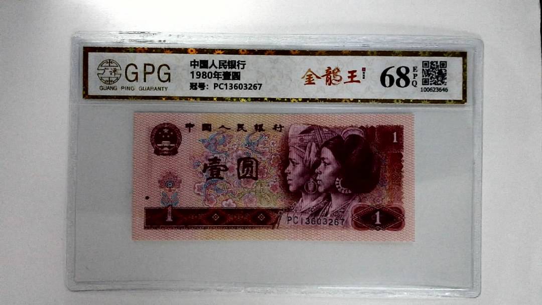 1980年壹圆