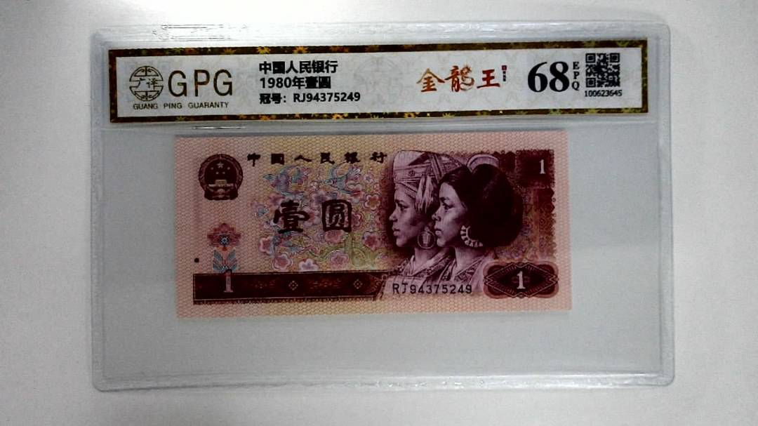 1980年壹圆