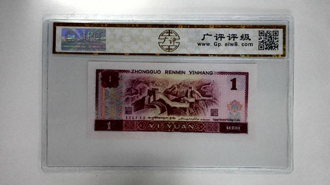 1980年壹圆