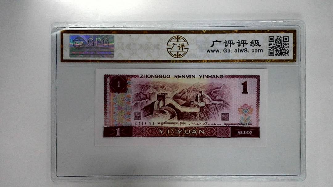 1980年壹圆