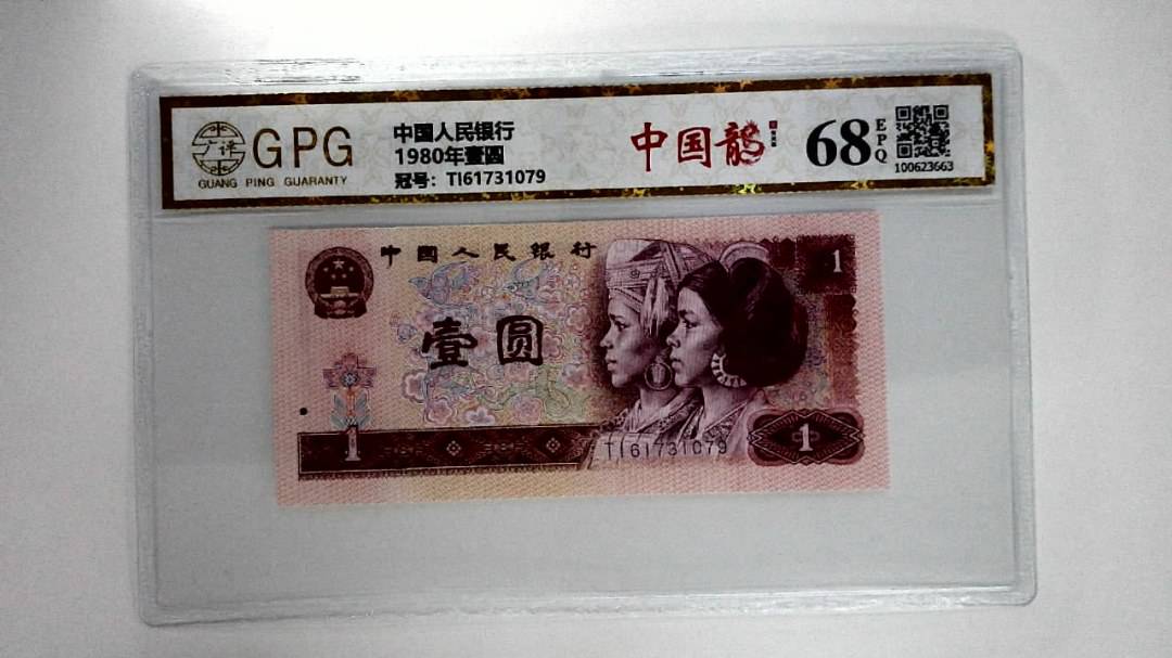 1980年壹圆