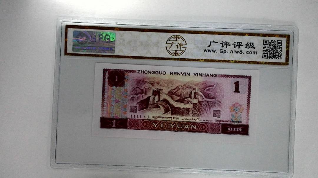 1980年壹圆