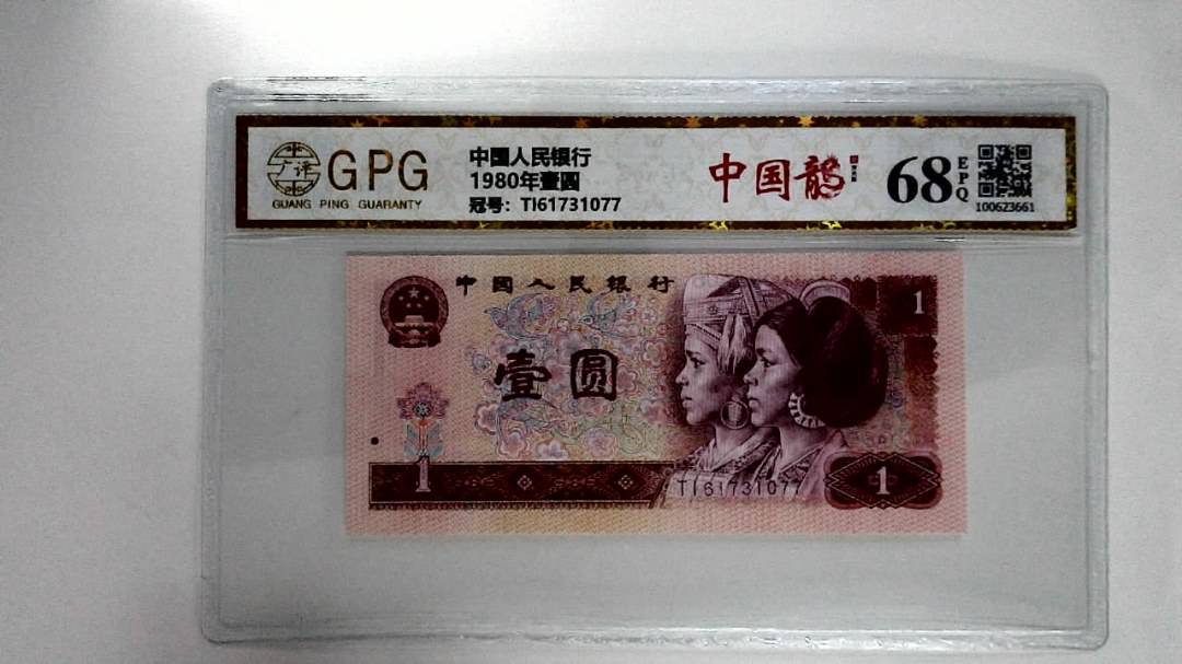 1980年壹圆