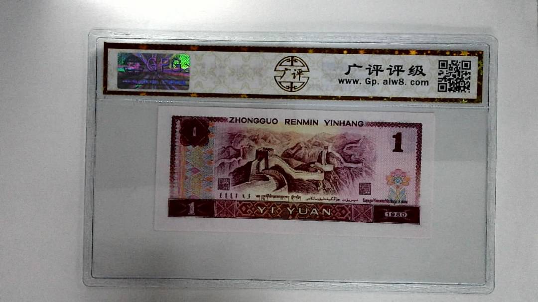 1980年壹圆