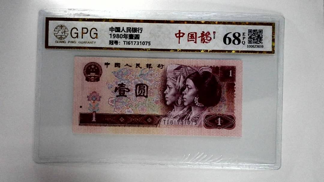 1980年壹圆