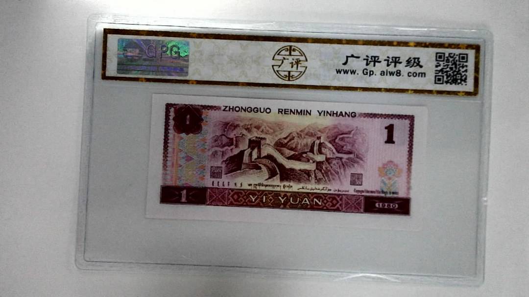 1980年壹圆