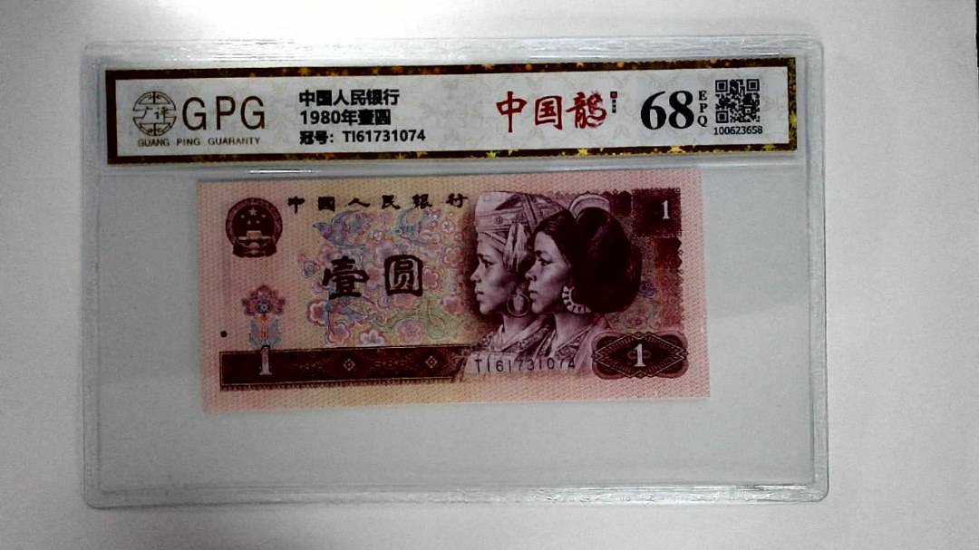 1980年壹圆
