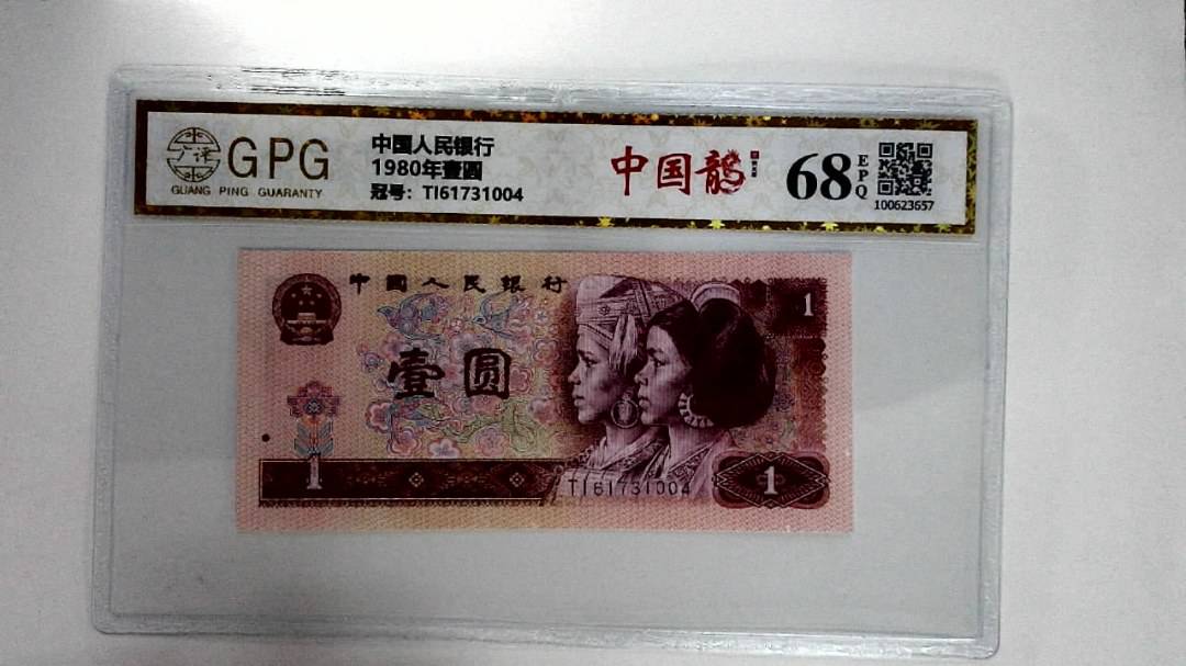 1980年壹圆