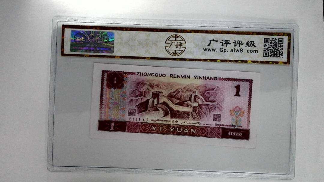 1980年壹圆