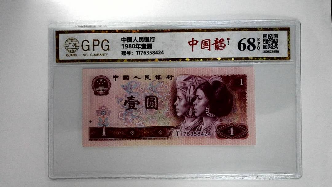 1980年壹圆
