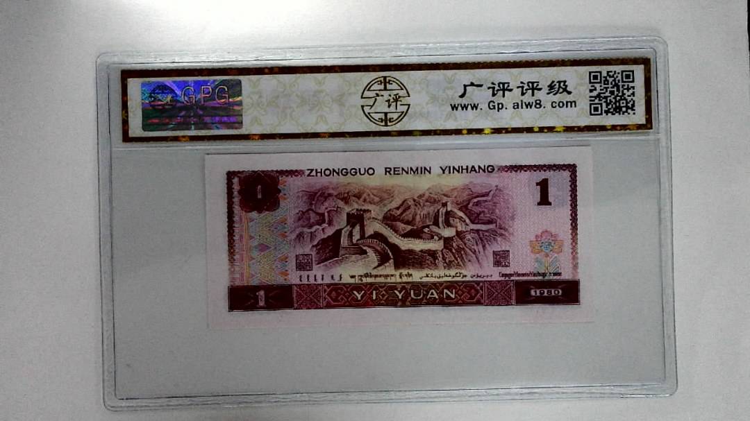 1980年壹圆