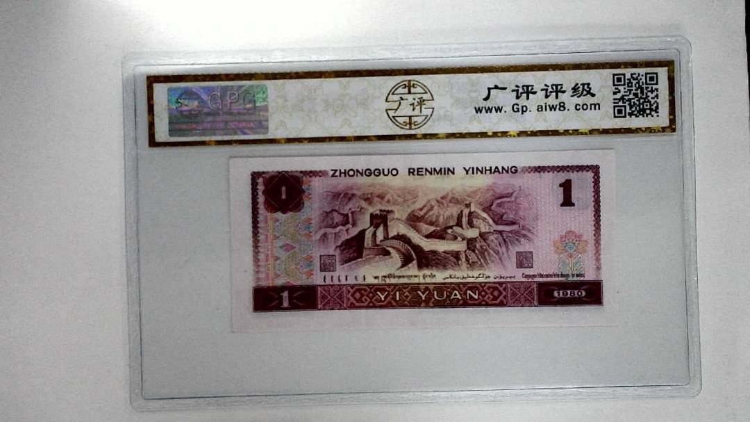 1980年壹圆