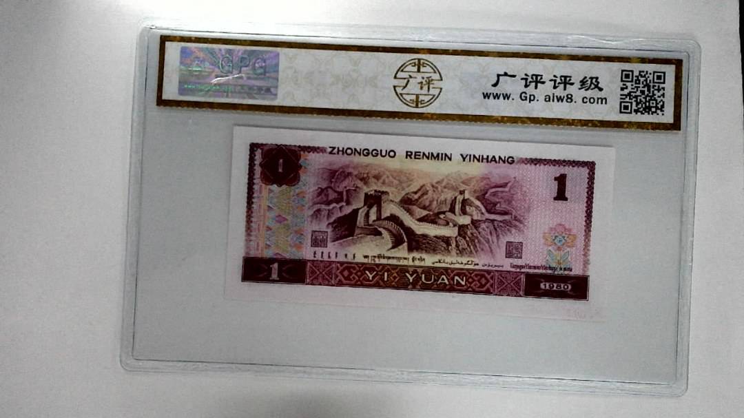 1980年壹圆