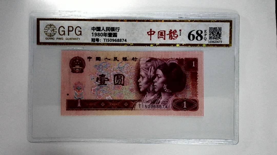 1980年壹圆